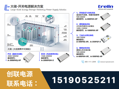 东营-大储-开关电源解决方案