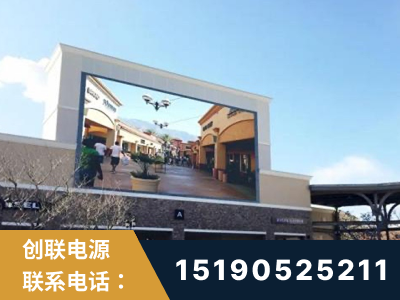 东营-北京八达岭奥特莱斯显示屏项目