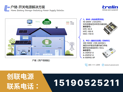东营-户储-开关电源解决方案